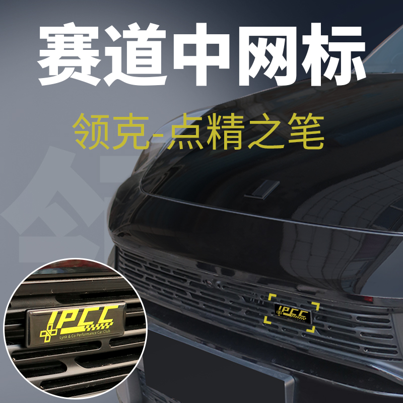Suitable for the collar 01 01 02 03 03 track mark performance version CYAN Peuke Chinese Net Label Mark Buckle Decoration