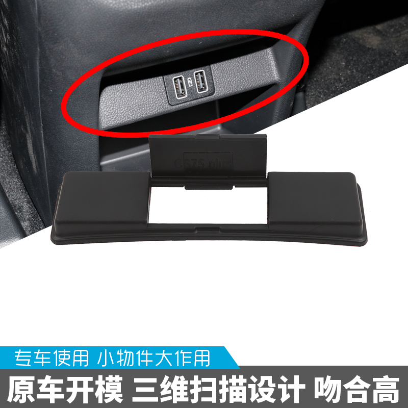 Apply to the second generation of Changan CS75 plus rear row USB protection cover charge mouth dust cover mount decoration