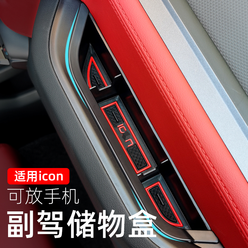 Suitable for Gilliicon co-pilot storage box containing box containing car retrofit special decorative interior