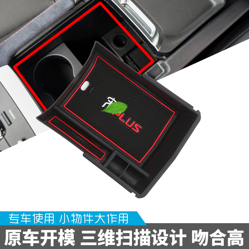 Suitable for BYD Song Plus Armrest Box Storage Box Storage Box Containing Car Retrofit Special Decorative Interior Decoration