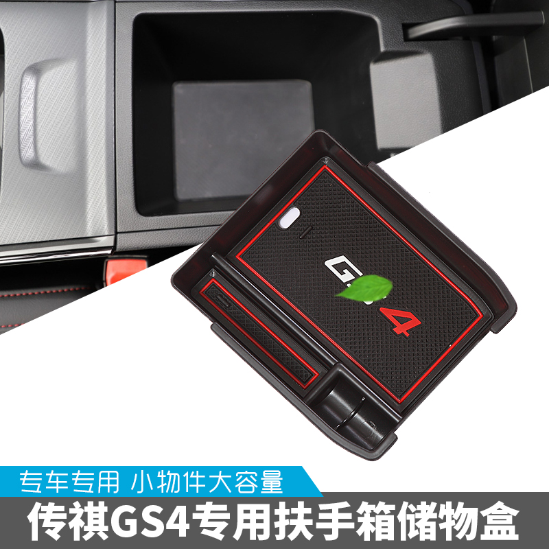 Suitable for 20-22 new Guangqi Chuanqi GS4 central armrests box storage box interior retrofit accessories decoration
