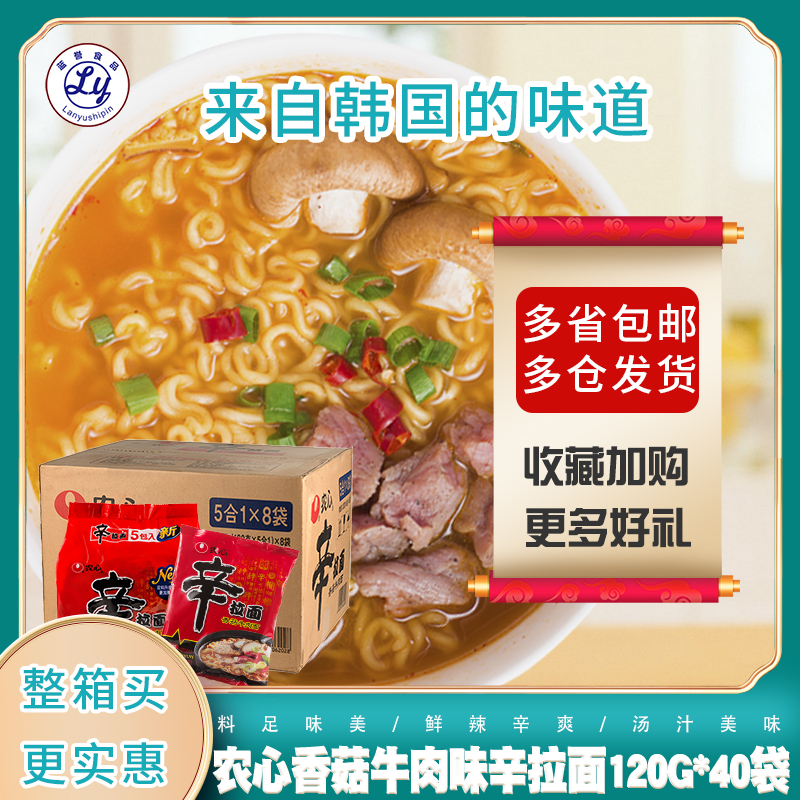 Nongxinxin Ramen Lentinus Mushroom Beef Ramen instant noodles Lazy instant noodles bag 120g * 40 pack