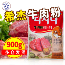 Xijie big beef flour 900g flavored fresh seasoning sauce soup seasoning hot pot bottom ● 1 pack