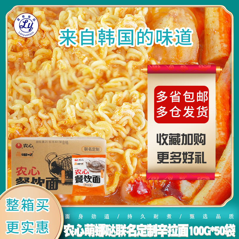 Nongshim Mengnada joint custom Xin ramen catering noodles Korean rice cake hot pot noodles 100g*50 packs No material package