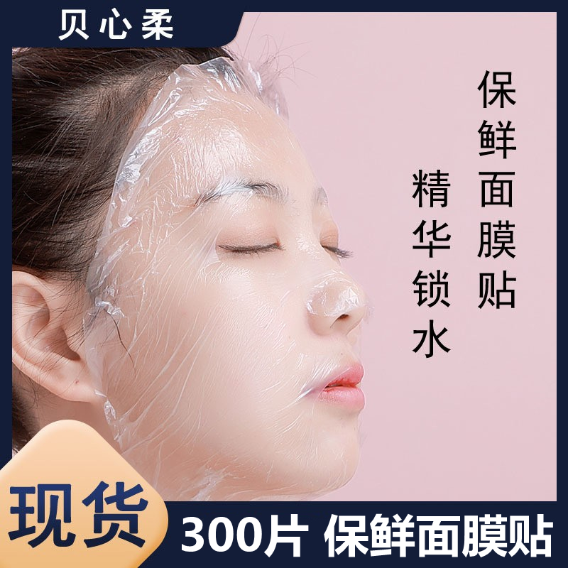 Disposable moisturizing mask fresh-keeping lock water mask buckle beauty salon special transparent film ultra-thin plastic sticker
