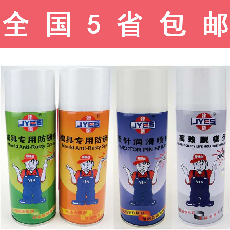 Jianru brand oil in dry mold release agent mold cleaning agent white green transparent rust remover antirust agent thimble oil