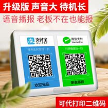 Super volume collection speaker to account voice broadcaster portable audio reminder two-dimensional code Bluetooth speaker