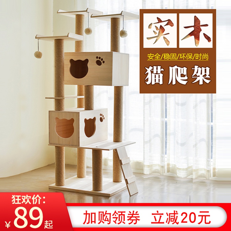 Le Fei Duo Province Solid Wood Cat Climbing Rack Solid Wood Cat Nest Cat Tree Cat Toy Cat Products Cat Furniture Cat Climbing Trees