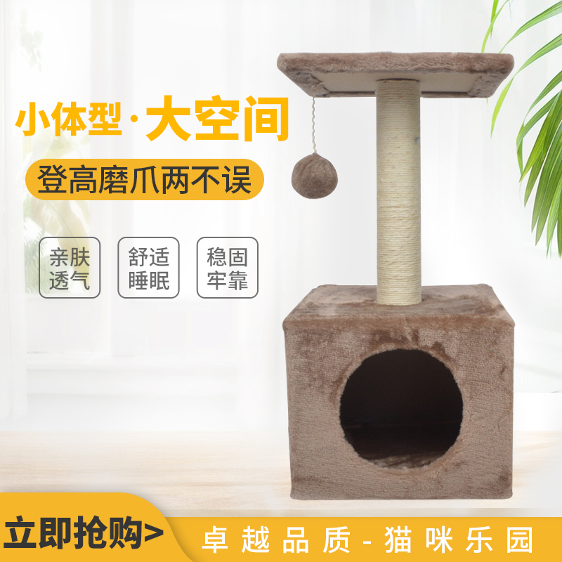 Small cat climbing frame Cat tree sisal column grinding claw Cat nest Cat jump platform Pet cat toy Cat scratching board Cat frame