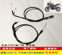 Longxin LX300-6L LX300-6P Wuxi 300DS original clutch cable throttle cable