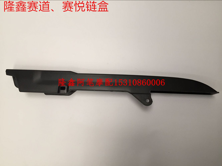 Phụ kiện xe máy Loncin LX125-70E LX150-70C theo dõi LX150-70E Sai Yue hộp xích - Kính chắn gió trước xe gắn máy kính chắn gió xe lead