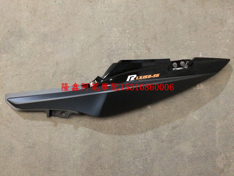 Phụ kiện xe máy Loncin LX150-56-MFX (GP150) phiên bản nâng cấp của ba thế hệ nắp sau nguyên bản - Kính chắn gió trước xe gắn máy kính chắn gió xe máy wave rsx