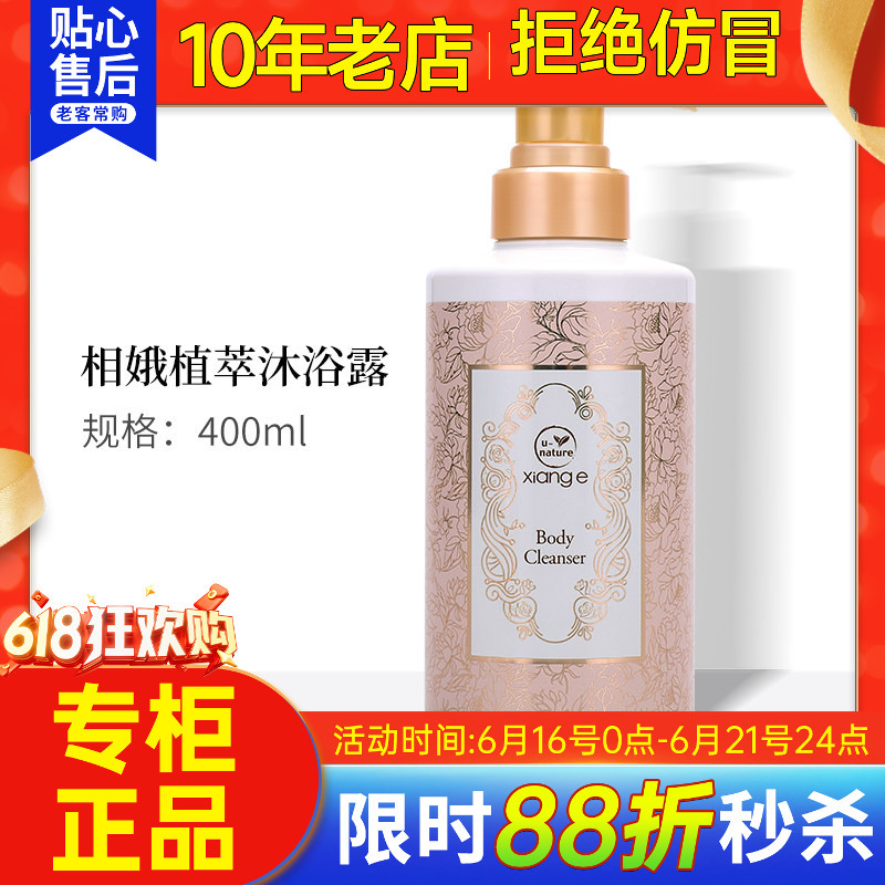 New Life Cosmetics Counter Authentic Xiang'E Plant Extract Shower Gel Skin Cleansing and Moisturizing Official Website Official Flagship New Life Cosmetics Counter Authentic Xiang'E Plant Extract Shower Gel Skin Cleansing and Moisturizing Official Website Official Flagship