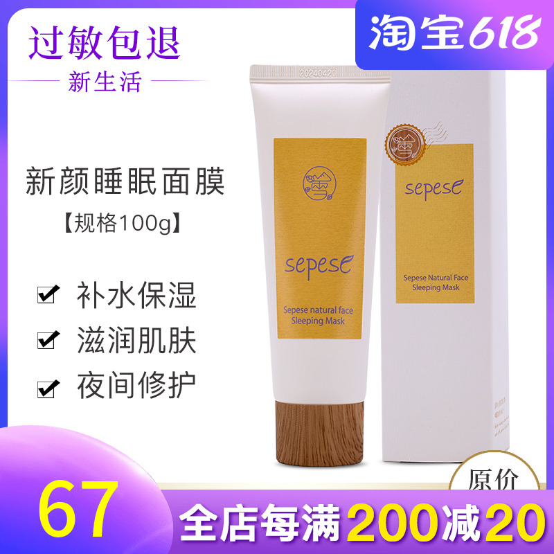 New Life Cosmetics Special Cabinet Snow Non Snow New Face Sleep Mask Moisturizing And Moisturizing Official Flagship