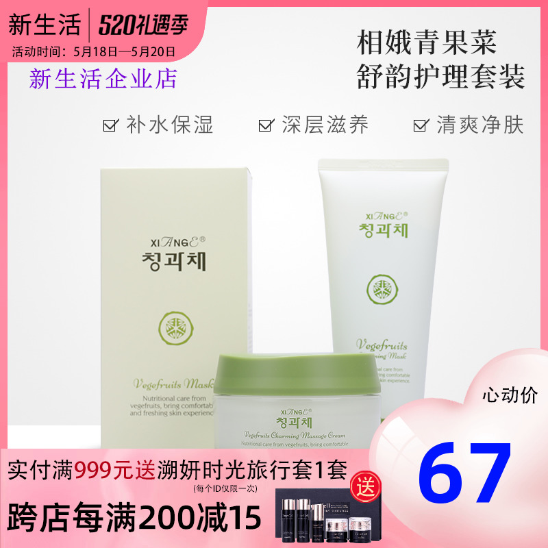 New Life Cosmetics GREEN FRUITS VEGETABLE SHU RHYME CARE FACIAL MASSAGE CREAM CREAM SUIT OFFICIAL FLAGSHIP