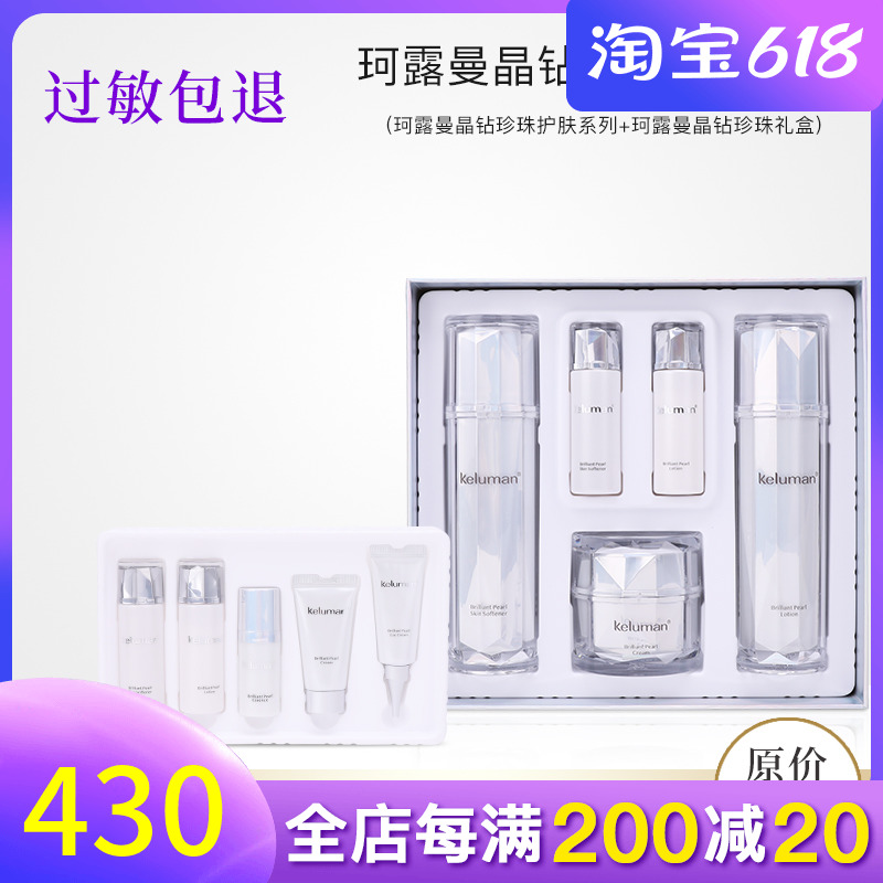 New Life Cosmetics Special Cabinet Coruman Crystal Drill Pearl Skincare Series Ex-gratia Gift Boxes