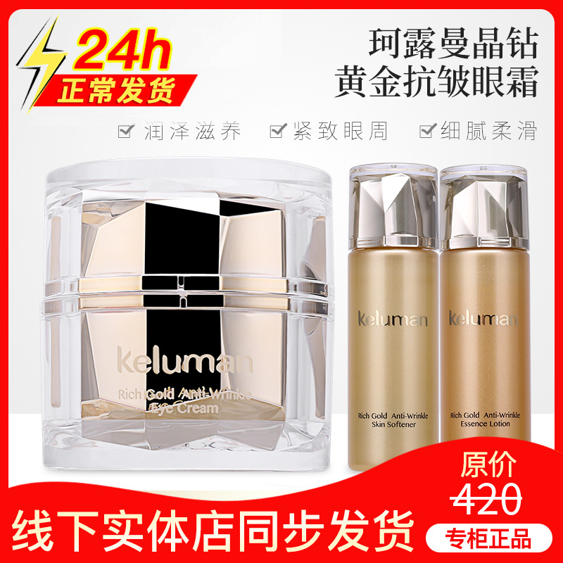 New Life Cosmetics Special Cabinet Cordew Mancrystal Drill Gold Anti Crease Eye Cream Tight to the official flagship