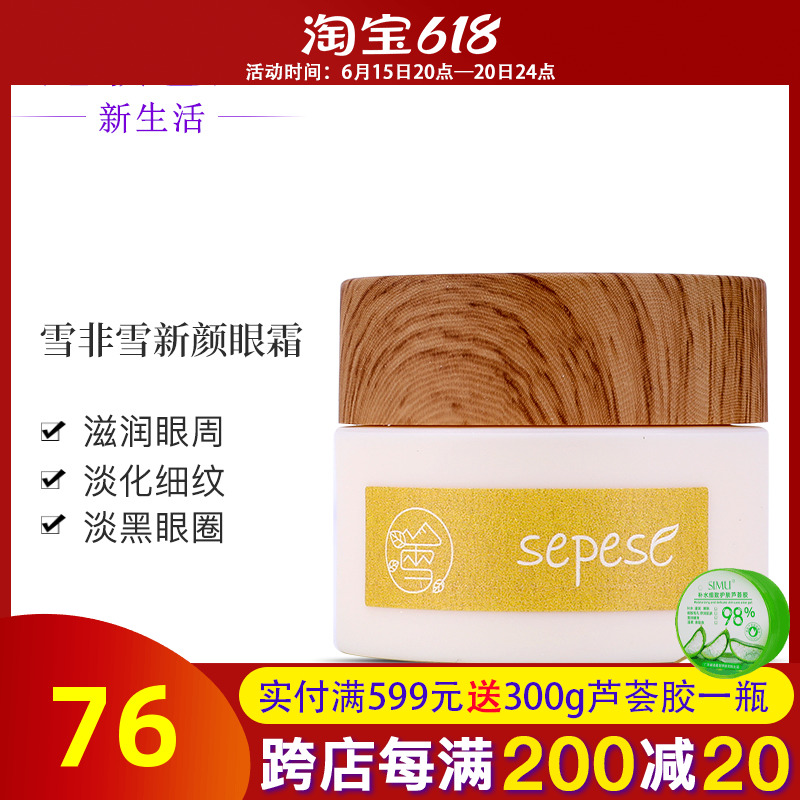 New Life Cosmetics Special Cabinet Snow Non Snow New Face Eye Cream Moisturizing Down Fine Print Official Flagship