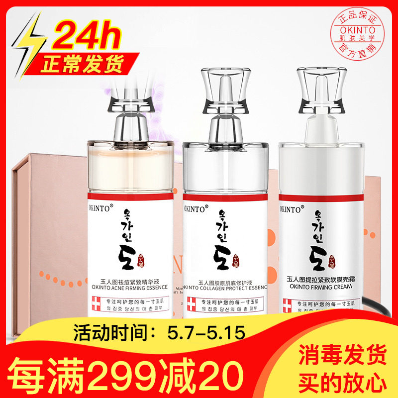 OKINTO jade human figure dispelling pimples to improve the Chinese liquid suit to improve the pimple skin light pimples to protect the skin