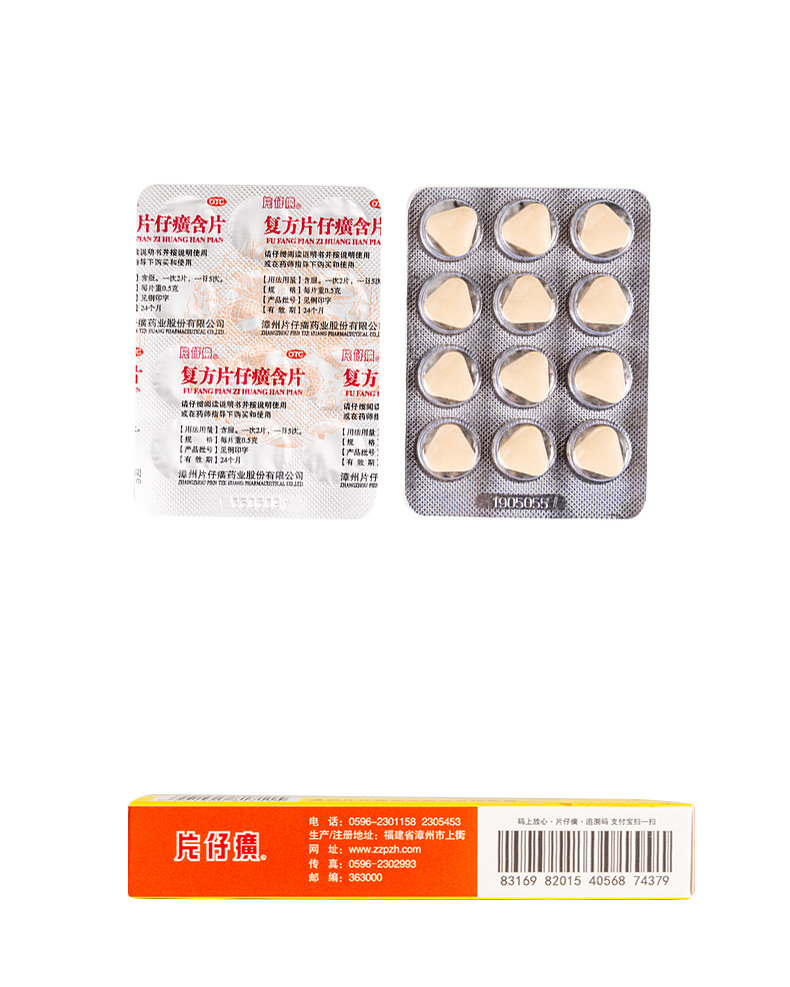 复方片仔癀含片详情_03.jpg