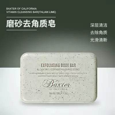 American Baxter of california Men's bath soap cleansing soap deep cleansing exfoliating dead skin