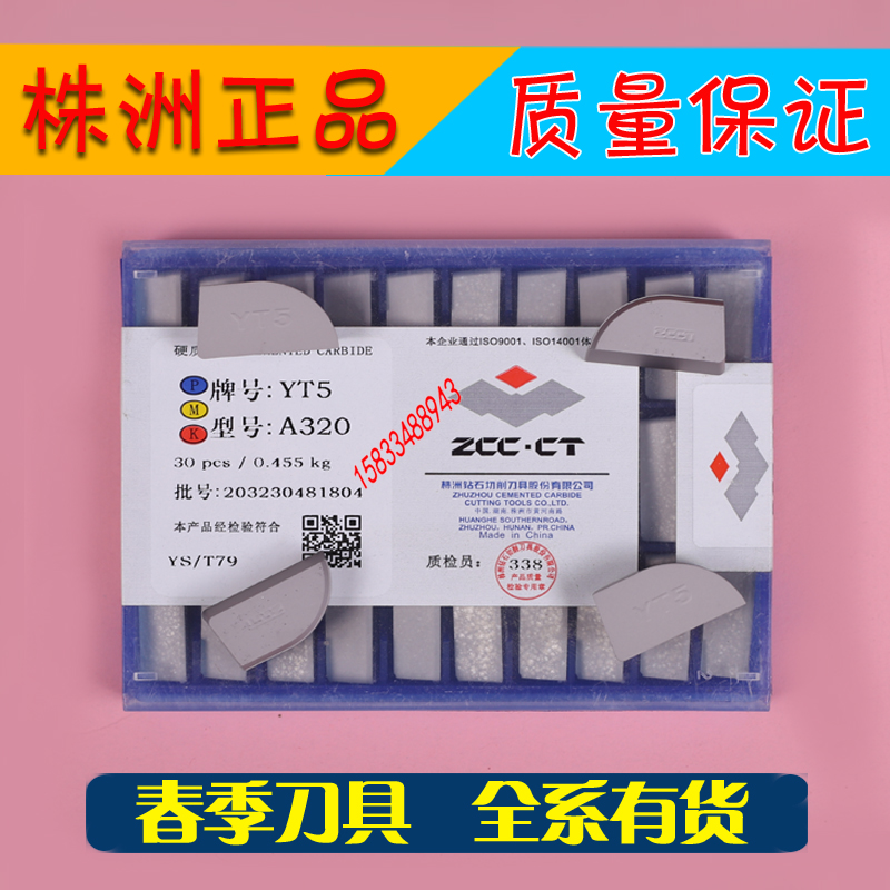 Zhuzhou diamond carbide head welding outer circular car blade A320YT15YG8YG6XYT5YW1 YW2