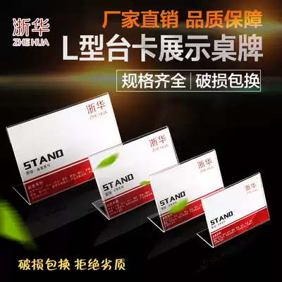 A5 15 * 21cm horizontal L-type acrylic table card table sign table card table card table card table table card card table card price tag display card