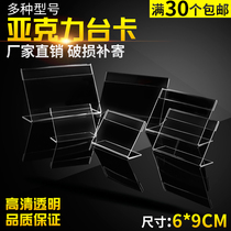 Type l Label price tag 4 * 6 price tag Display Rack Board Price Tag acrylic transparent label Tag Table Tag Table Signs