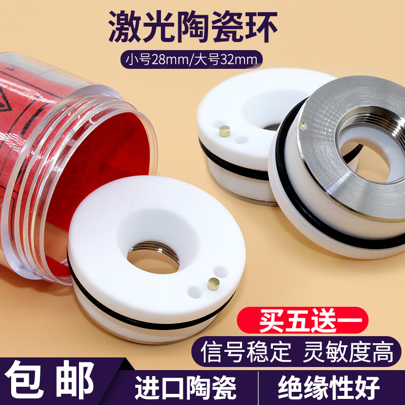 Fiber Laser Ceramic Ring Ceramic Body Han’s Precitec Jiaqiang Wanshunxing Cutting Head Cutting Machine Spare Parts