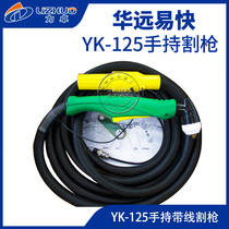 Yikai YK125 handheld wire cutting gun Huayuan 120A plasma cutting machine pole nozzle protection cap accessories