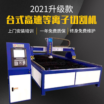 Desktop CNC plasma cutting machine Duct plasma CNC cutting machine Cutting machine Sheet cutting machine