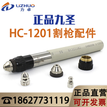 Jiusheng cut130 plasma CNC cutting machine HC-1201 electrode nozzle protective cap cutting gun head accessories