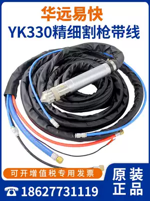 Huayuan Yikai YK330 dry wipe water mist dual-use water-cooled fine wire cutting gun LGK200 300A plasma