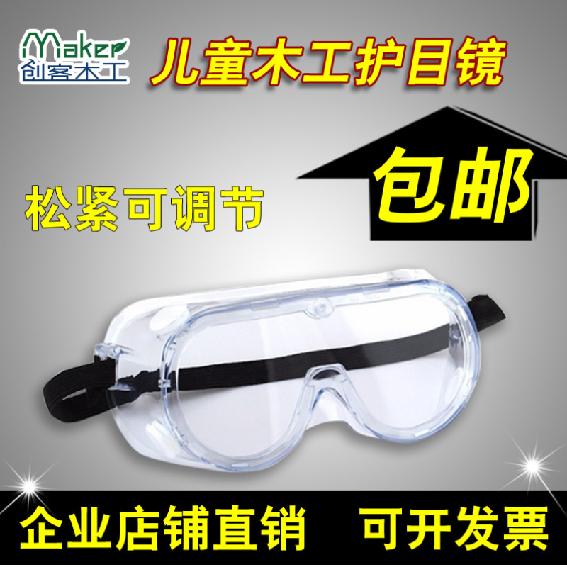Children's eye protection glasses Safety woodworking tools Students wind sand dust impact splash protection kindergarten goggles
