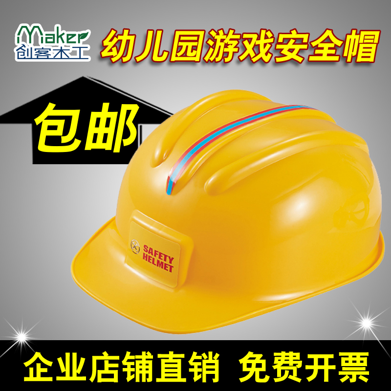 Children's wood workshop hard hat kindergarten hard hat performance props primary school role-playing toy bald strong hat