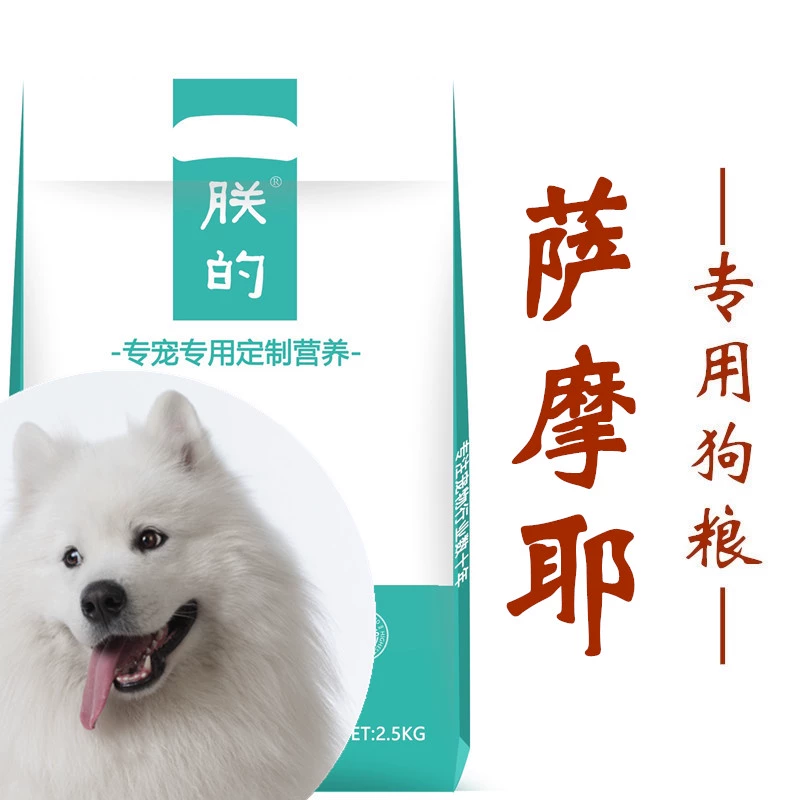 Chó Samoyed thức ăn cho chó đặc biệt 5 pound chó con của tôi chó trưởng thành làm trắng lông canxi sáng để nước mắt thức ăn tự nhiên - Chó Staples