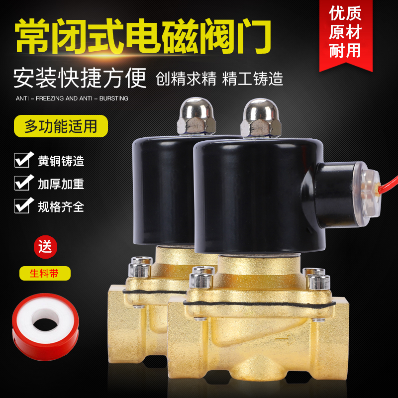 Solenoid valve 200v copper electric control 24v normally closed 12v electronic switch water valve 4 points 6 points 1 inch water pipe valve