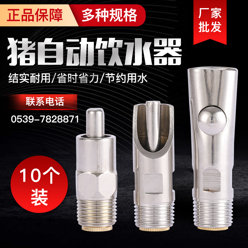 Pig automatic waterer copper cap duckbill feeding water nozzle stainless steel large flow Tsui pig farm breeding drinking water equipment