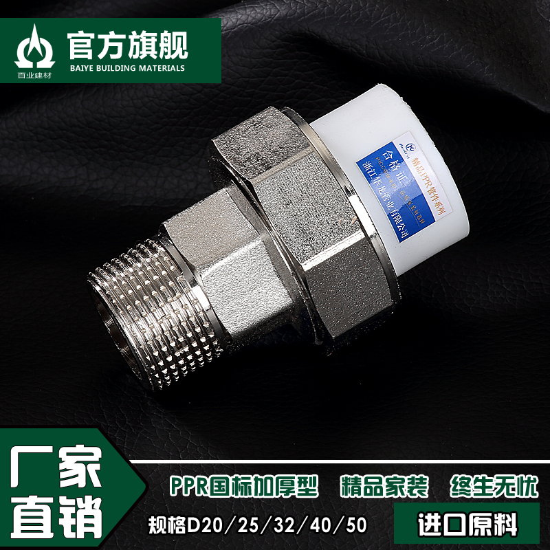 4 minutes 20ppr6 minutes 25 outer wire copper live connection from household water heating hot melt water pipe fittings accessories movable joint