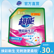 Super double ion laundry detergent Huancai Xinsheng 2 5kg 500g natural coconut oil to stain clean household promotional clothing