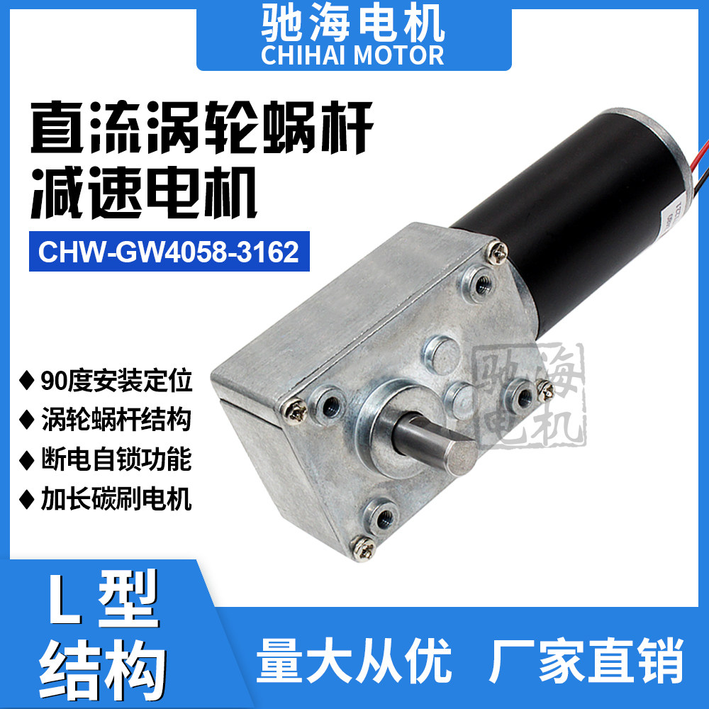 Factory direct GW4058 3162 permanent magnet DC worm gear motor high power 50W with self-locking