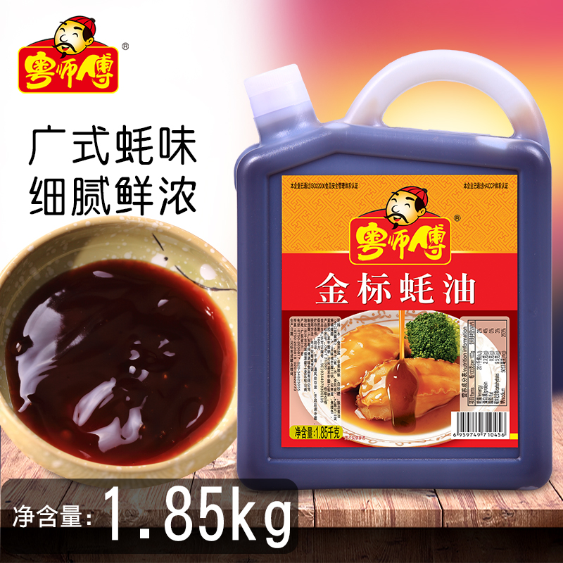 Master Yue Golden Label Oyster Sauce 1 85kg Seasoning Hot pot barbecue noodles roast beef beef tenderloin Lettuce stuffing seasoning