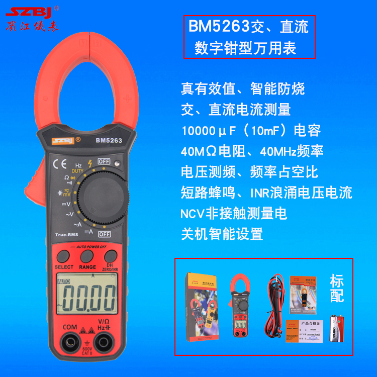 Hamjiang BM5263 true effective value AC/DC 600A large capacitive measuring digital pincer type universal electric meter