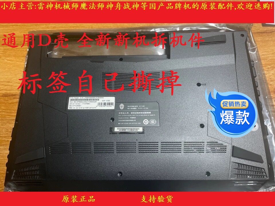 Mechanic T58 Thor 911SE ST PLUS N855 shell D shell original brand new machine disassembly machine