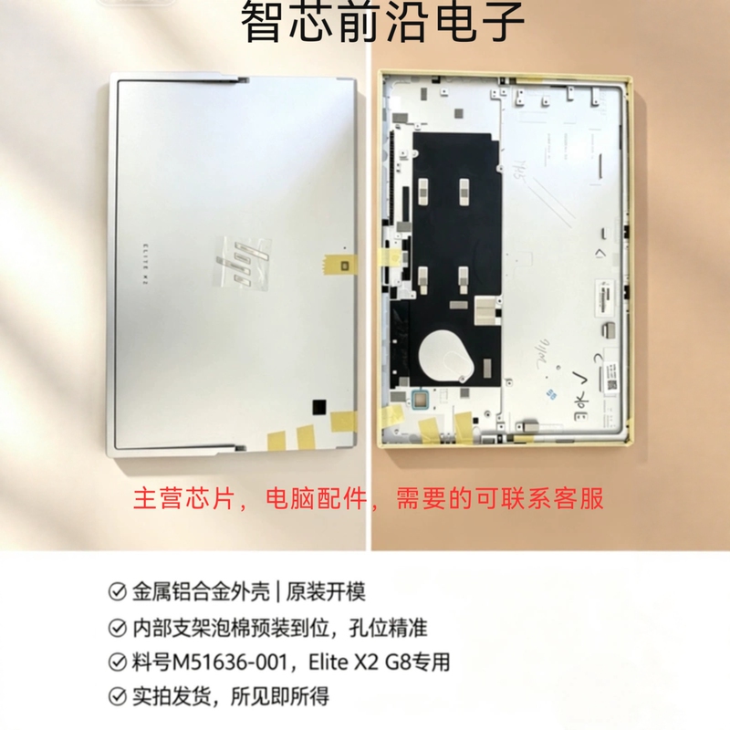 Suitable for Hp Elite X2 G8 2-in-1 A-Shell Case Stand M51636-001 Notebook Suitable for Hp Elite X2 G8 2-in-1 A-Shell Case Stand M51636-001 Notebook