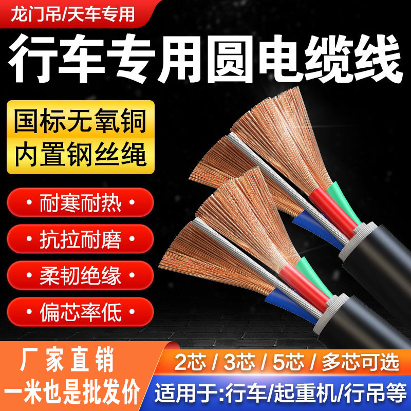 Special Cable for Cranes with Steel Wire Rope, Traveling Crane Hoist Power Control 4-Core Ycff Wire