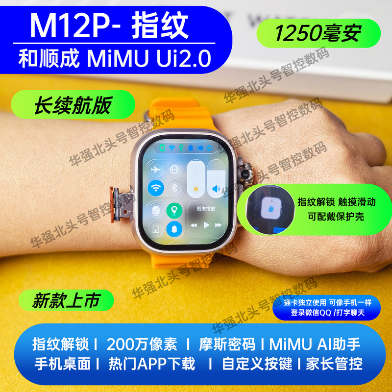 Huaqiangbei's New M12P Card-Insertable Smartwatch, Top-Of-The-Line Standby King, and Shuncheng 5.0 Mimu Full Network Compatibility for Students