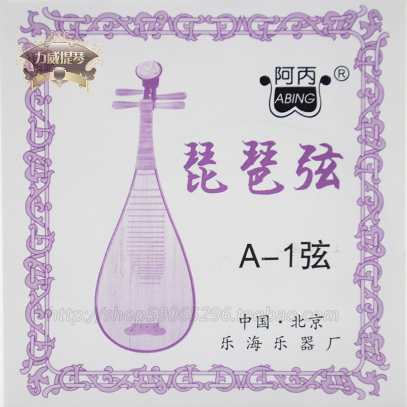A Bing's classic pipa string set string single beginner test practice special string steel wire rope pipa string