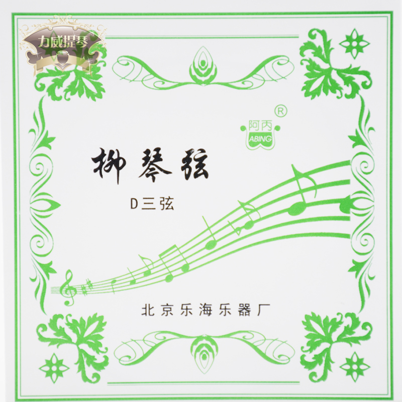 New Liuqin strings set imported Liuqin strings Beginners verification test practice special coated steel wire folk music accessories