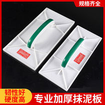 Clay Works Rubbing Board Light Plastic Rag Ash Knife Cement Board Abrasion Resistant Construction Tile Work Sand Board Scraping Putty Tool Toash Board